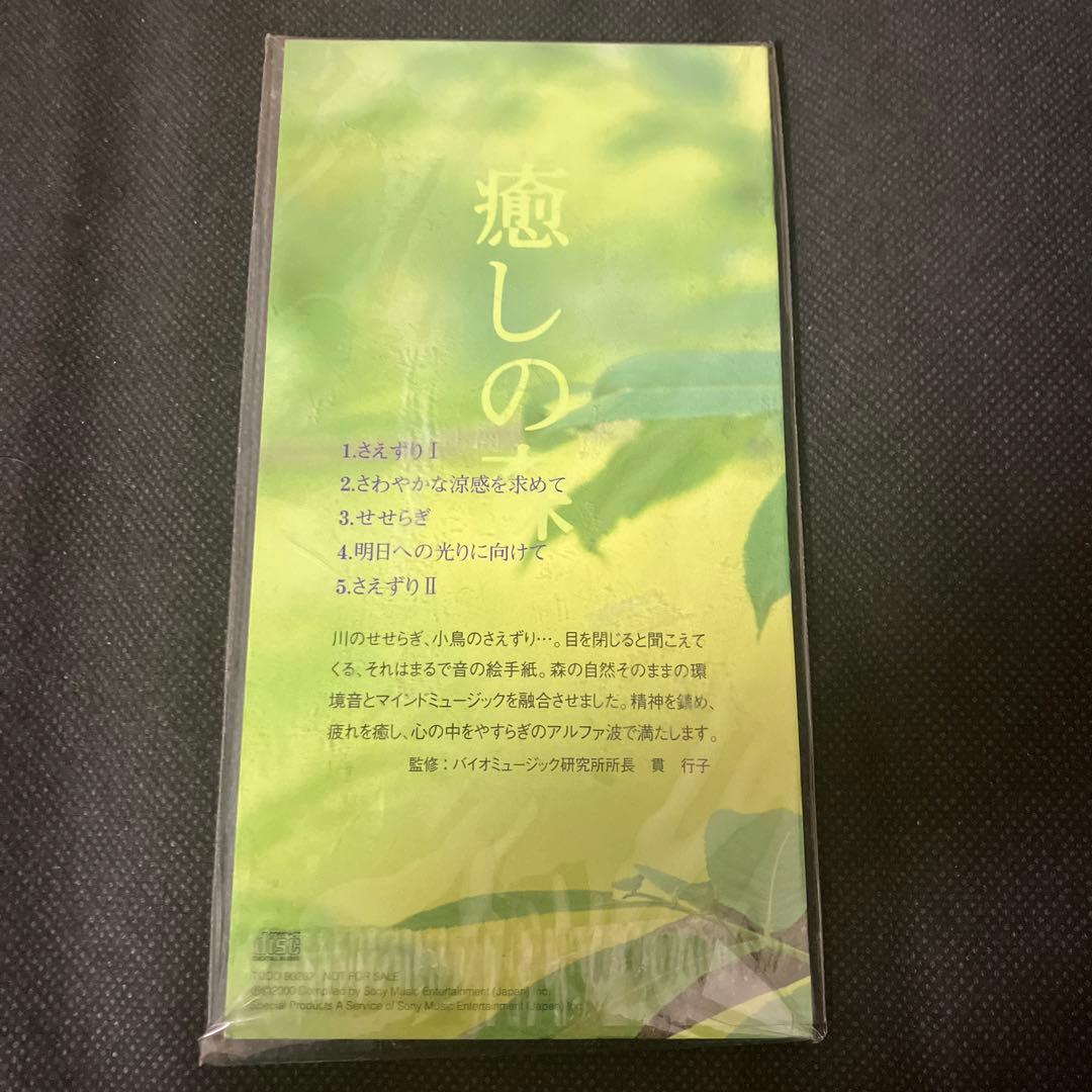 癒しの森 CD 自然音 鳥 鳴き声
