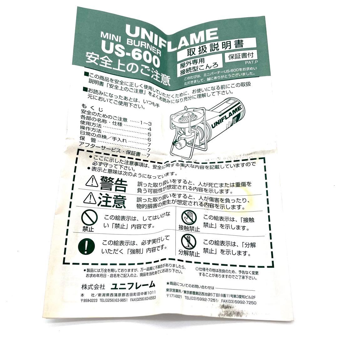 廃盤品 ユニフレーム UNIFLAME ミニバーナー US-600 アウトドア