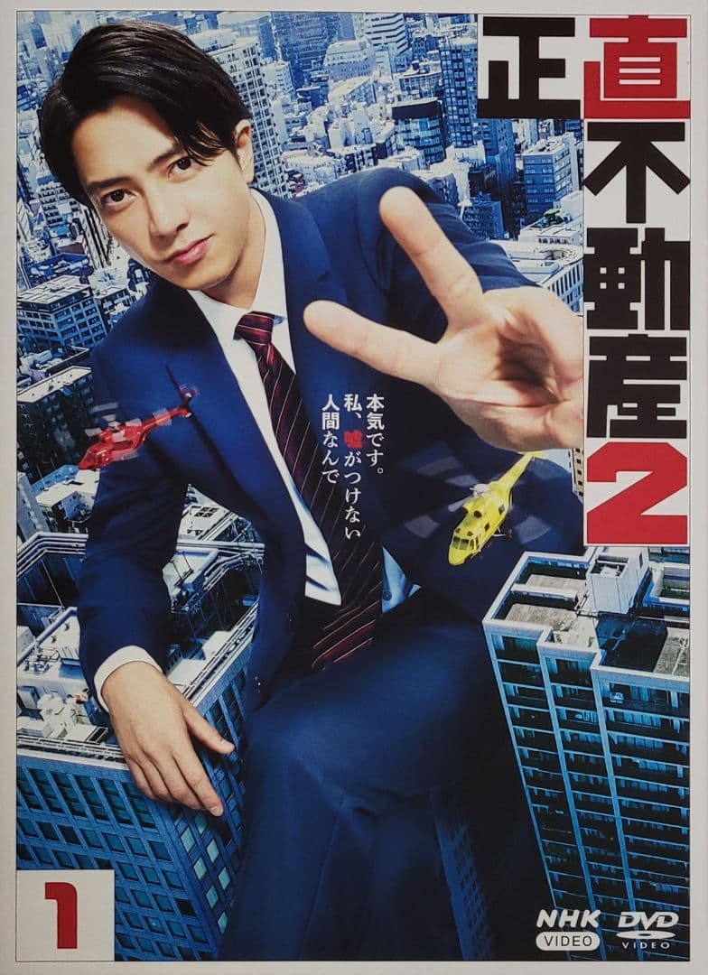 正直不動産 DVD レンタル落ち 10本 セット