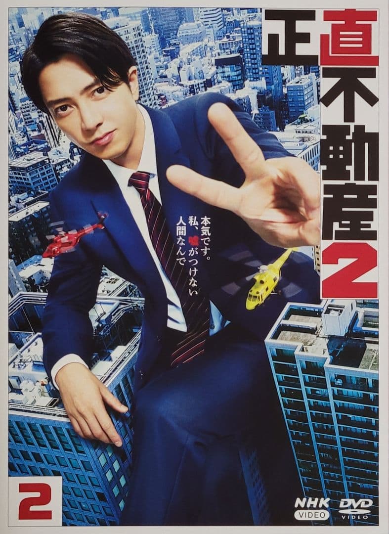 正直不動産 DVD レンタル落ち 10本 セット
