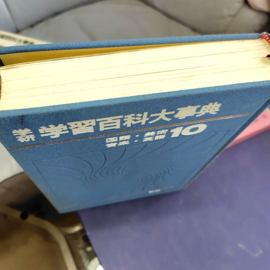 学研　学習百科大辞典　全12巻　昭和レトロ