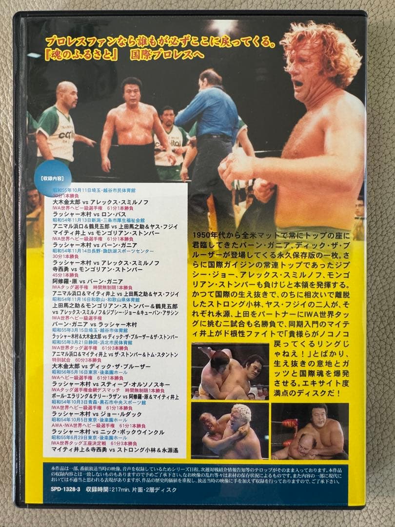 国際プロレス クロニクル 上巻のDVD