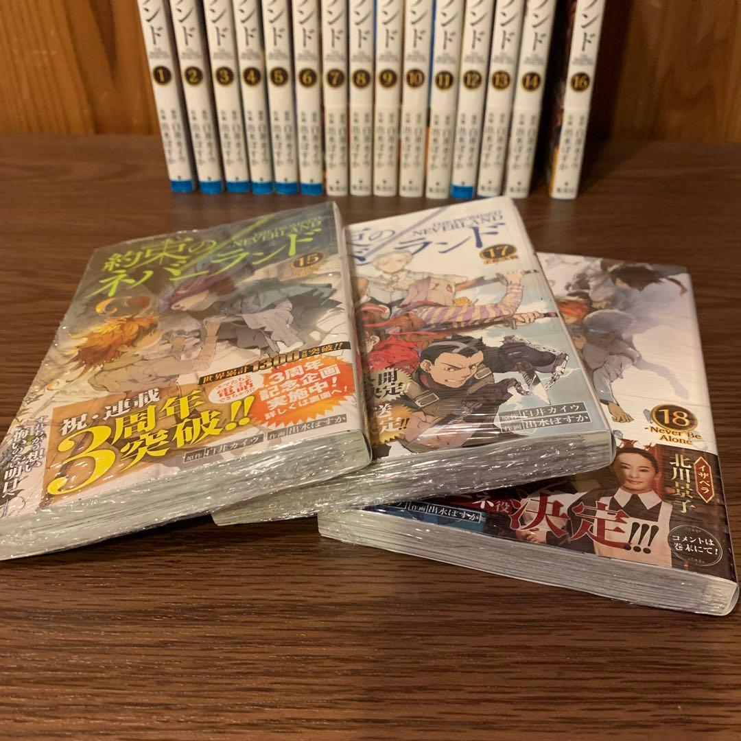 約束のネバーランド 1～18巻 新品未開封あり‼️