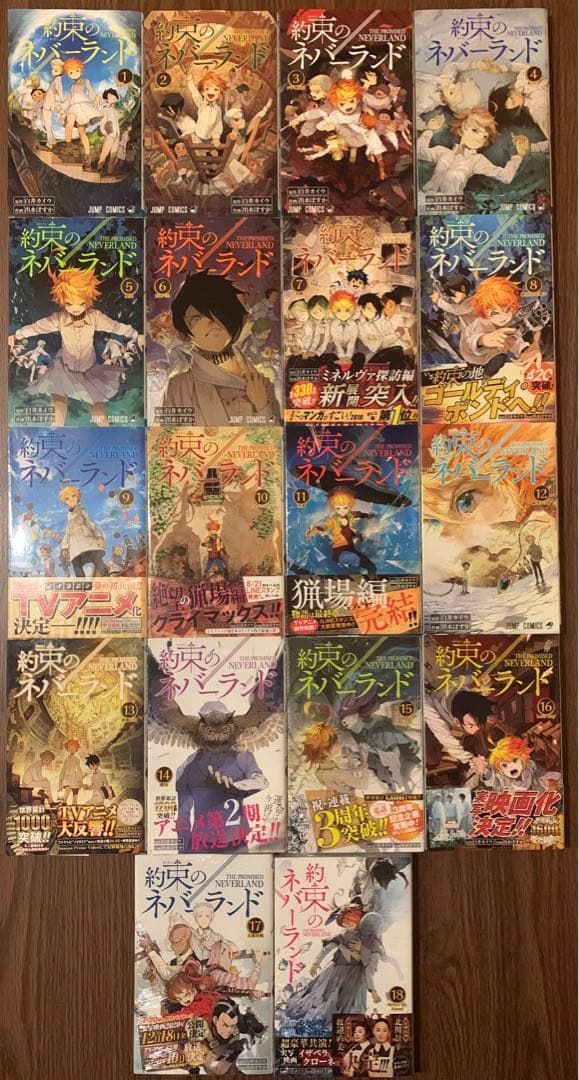 約束のネバーランド 1～18巻 新品未開封あり‼️