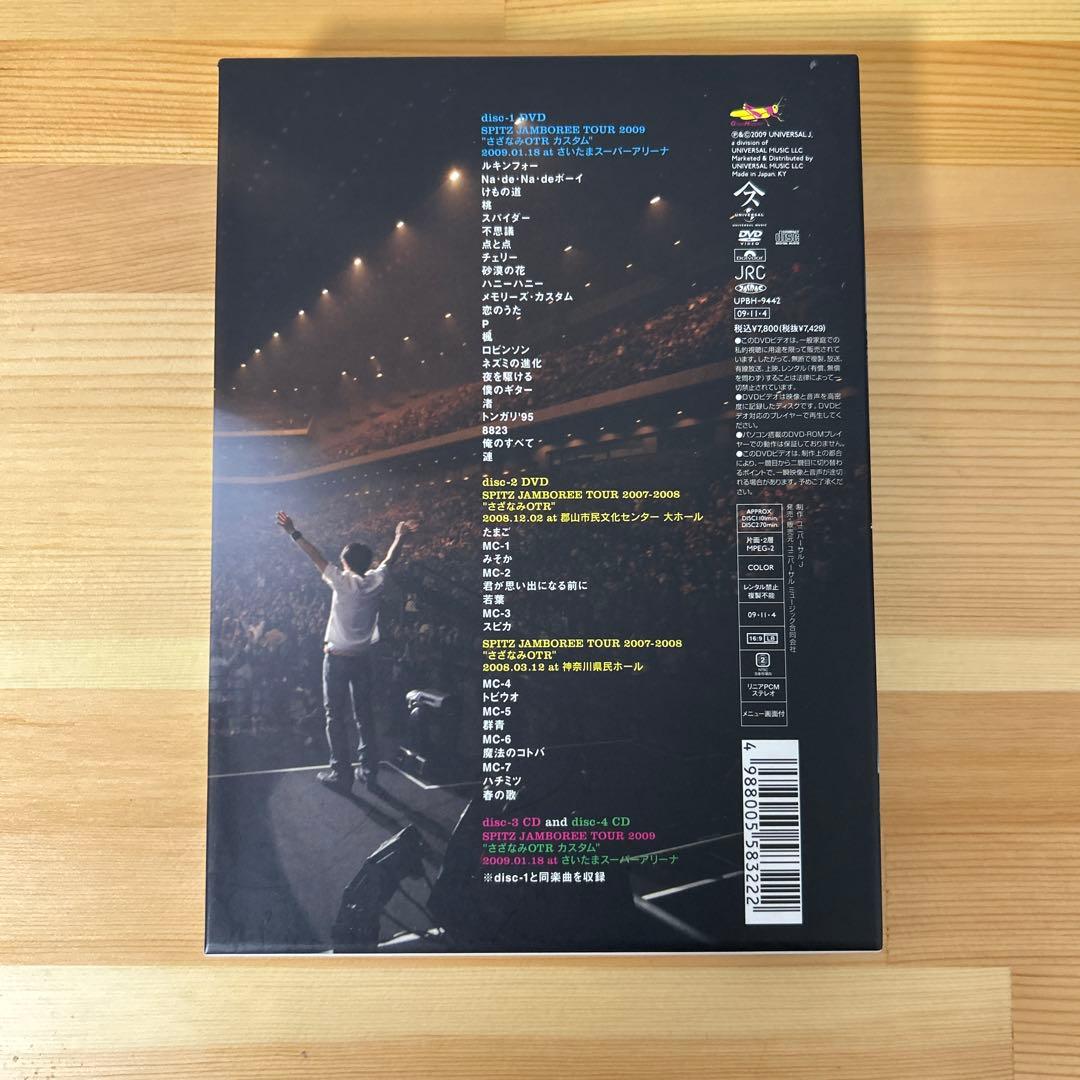 スピッツ/JAMBOREE TOUR 2009～さざなみOTRカスタム初回限定版