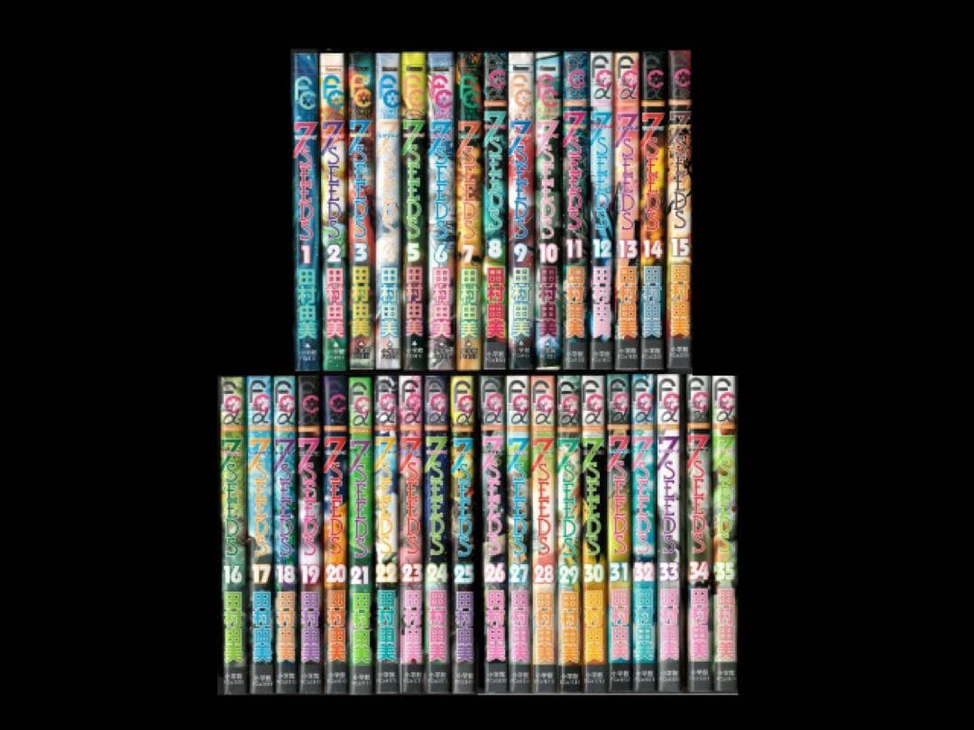 【でこちゃん】7SEEDS 全巻セット 田村由美