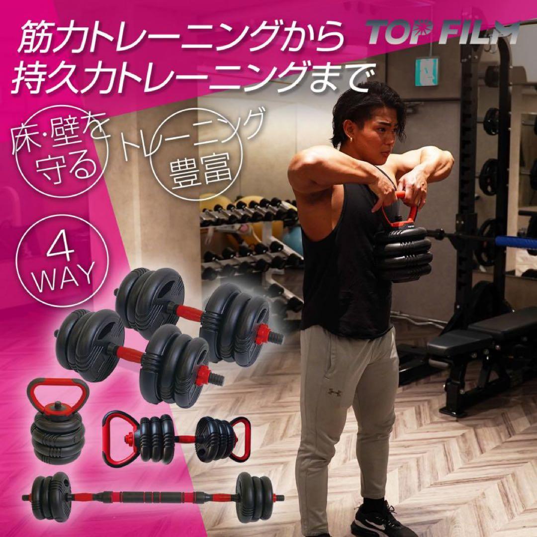 【新品】ダンベル 可変式 20kg 2個セット 4way バーベル ケトルベル