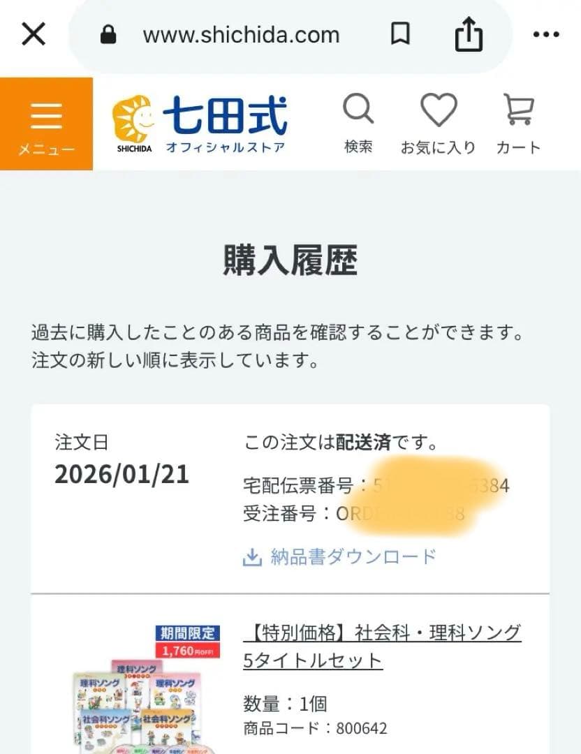 七田式　社会科・理科ソング　CDのみ　理科社会ソング