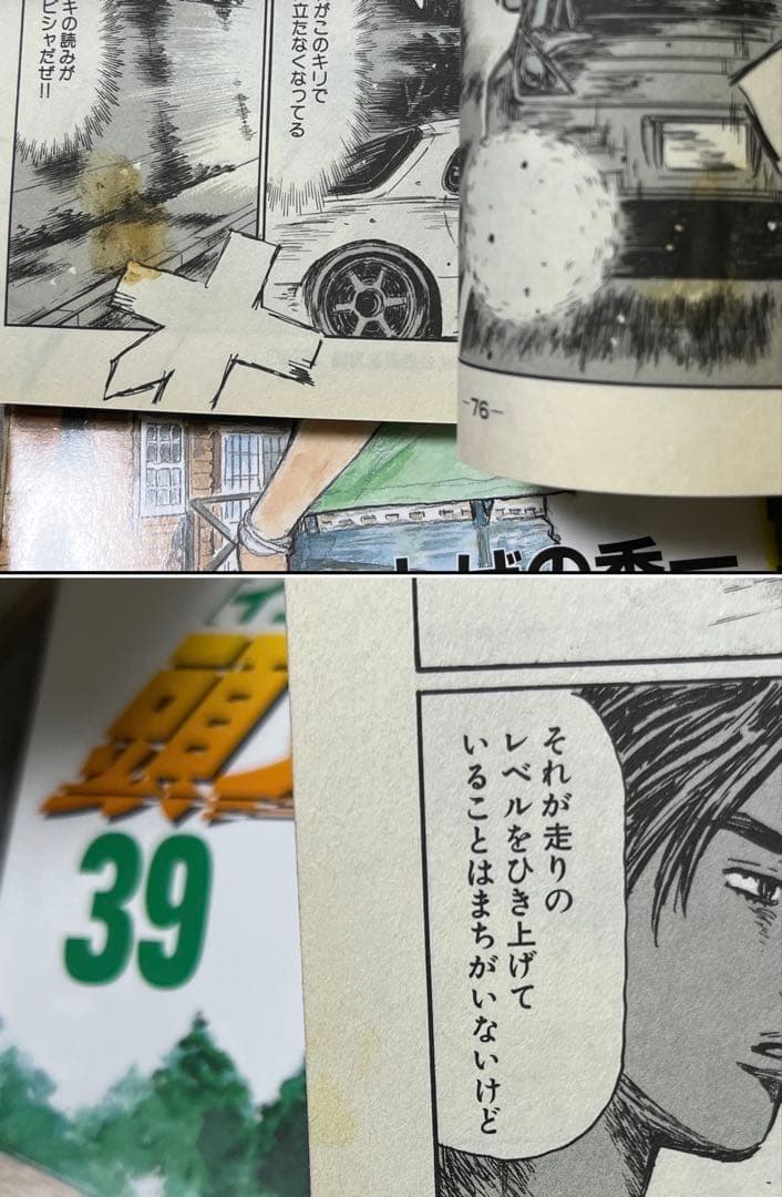 頭文字D 1巻-48巻　　全巻初版　イニシャルD