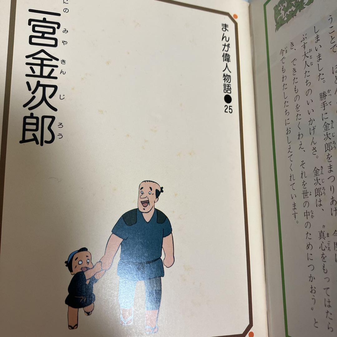 【絶版本】まんが偉人物語　全60巻セット　国際情報社　箱付き