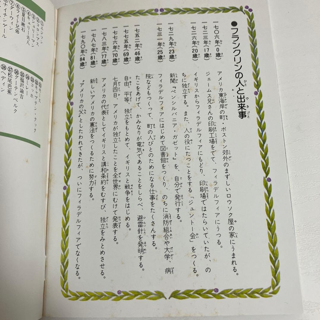 【絶版本】まんが偉人物語　全60巻セット　国際情報社　箱付き