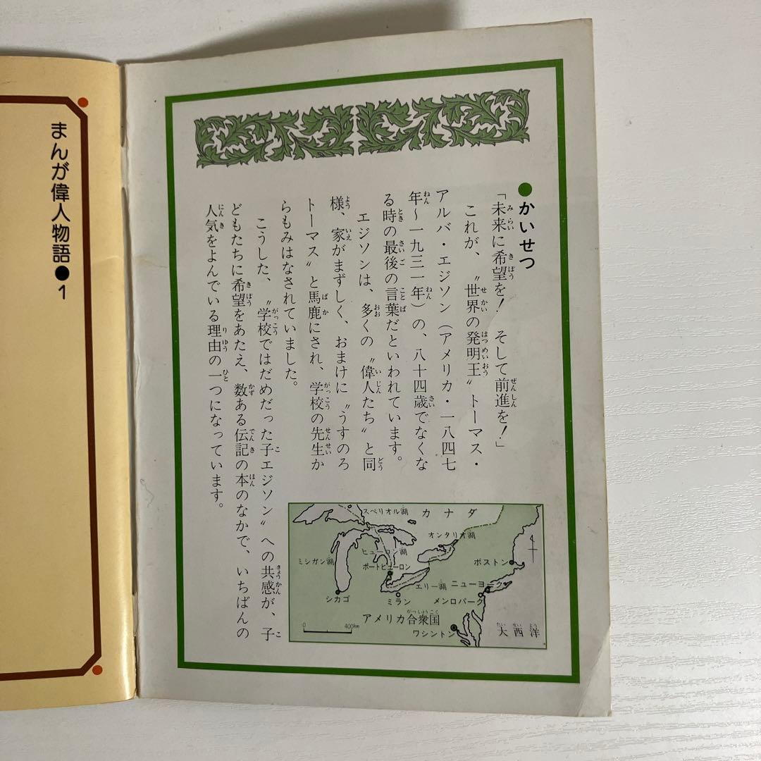 【絶版本】まんが偉人物語　全60巻セット　国際情報社　箱付き