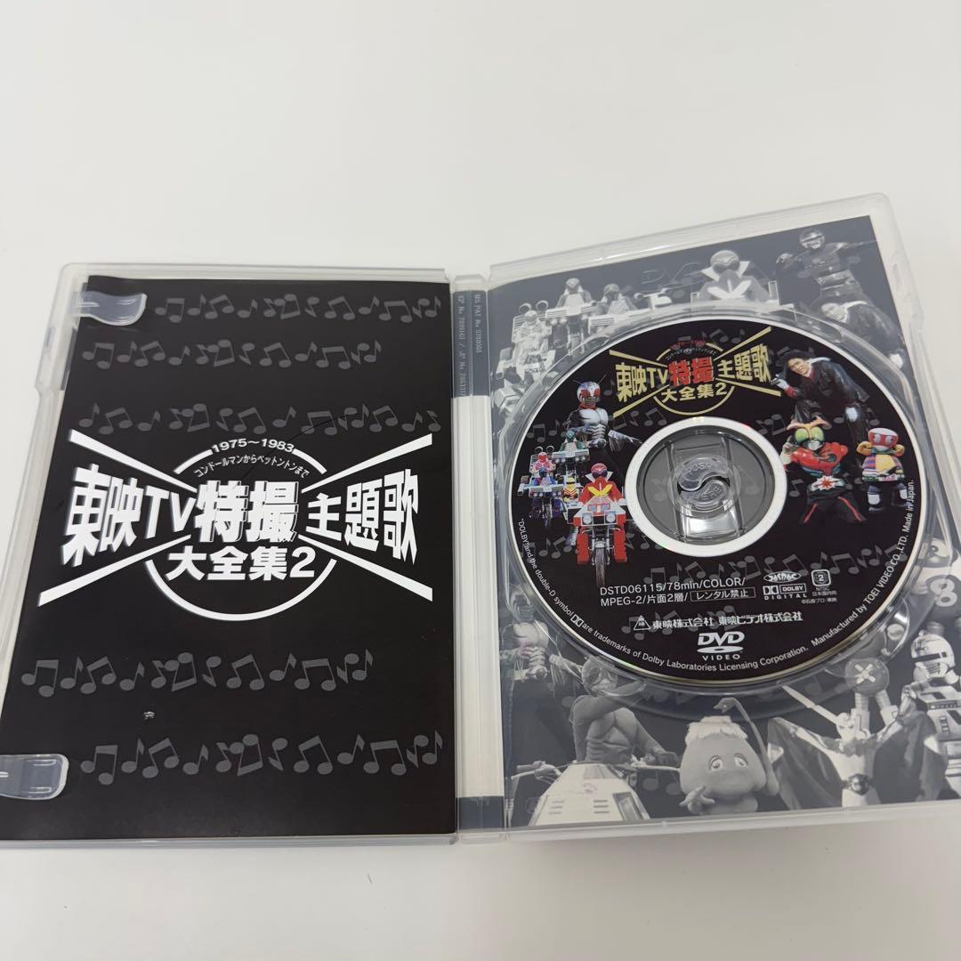 東映TV特撮主題歌大全集2