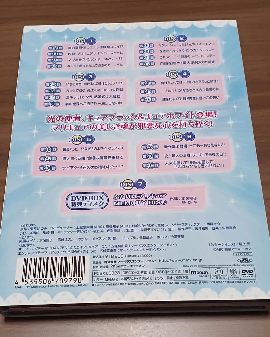 ふたりはプリキュア DVD-BOX 全2巻セット マーベラスエンターテイメント
