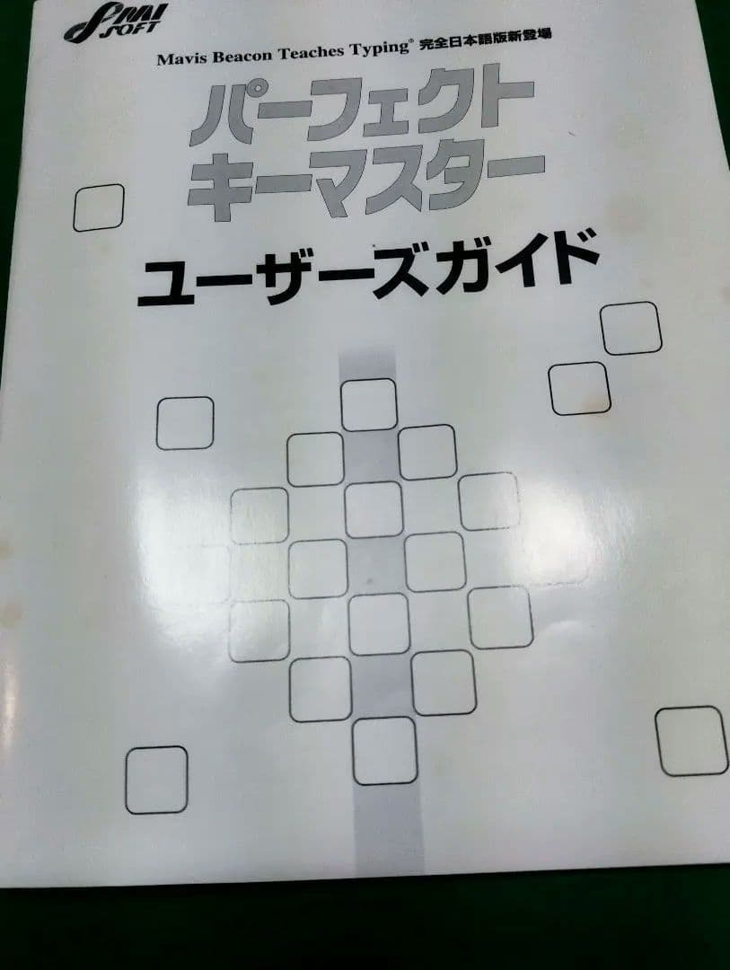 パーフェクトキーマスター ユーザーズガイド