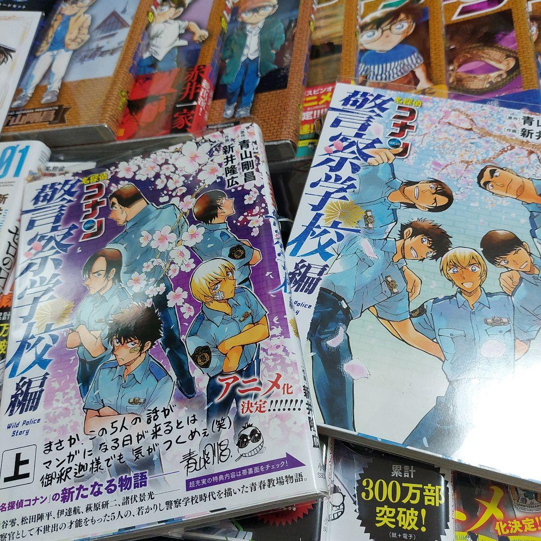 名探偵コナン★漫画 マンガ まとめ売り 警察学校