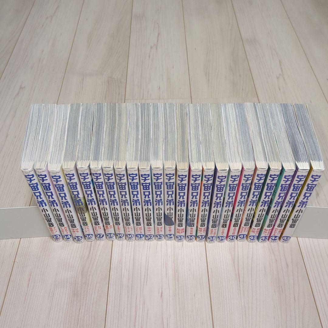 宇宙兄弟 全巻 1巻〜45巻 最新刊 漫画 コミック 初版多数