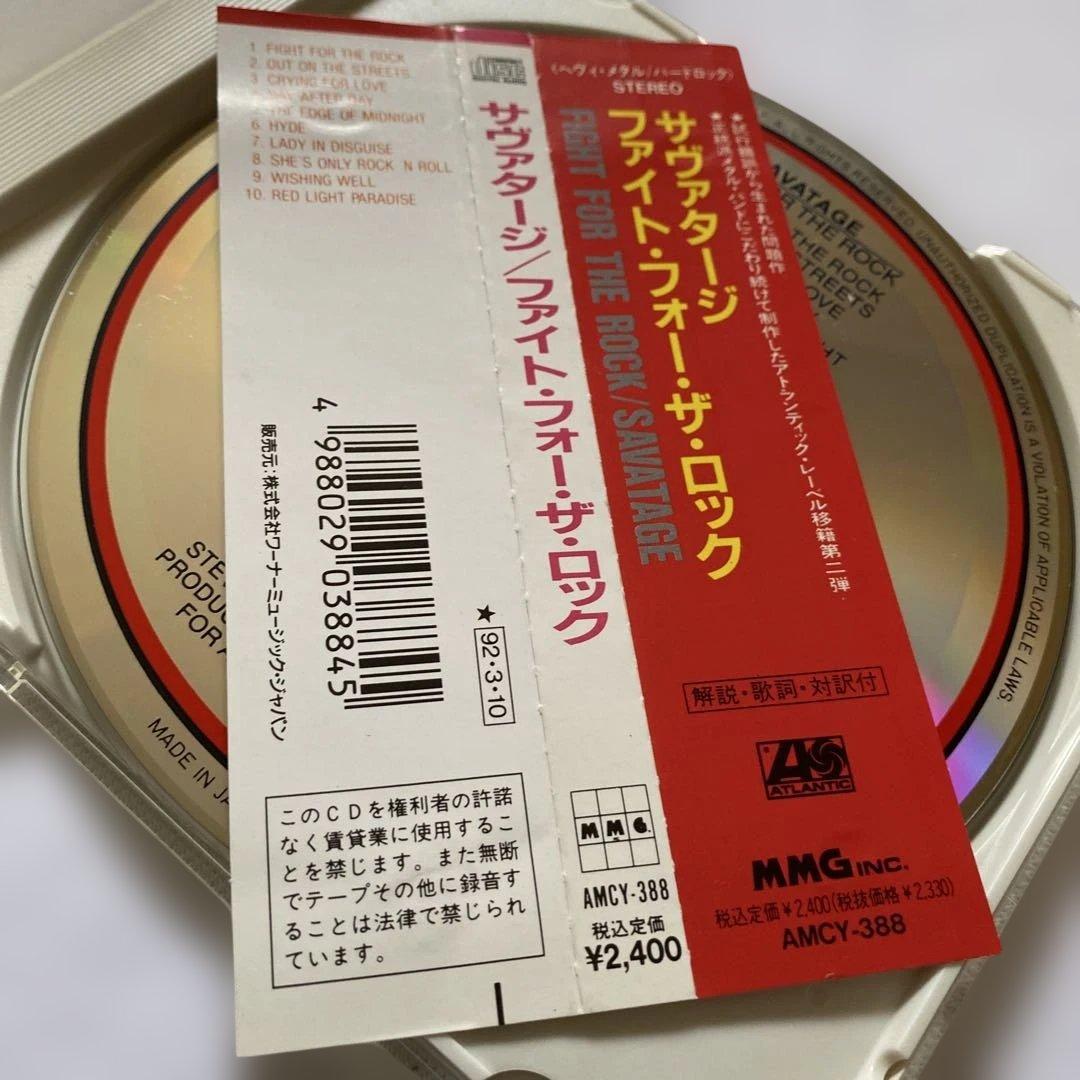 サヴァタージ/ファイト・フォー・ザ・ロック