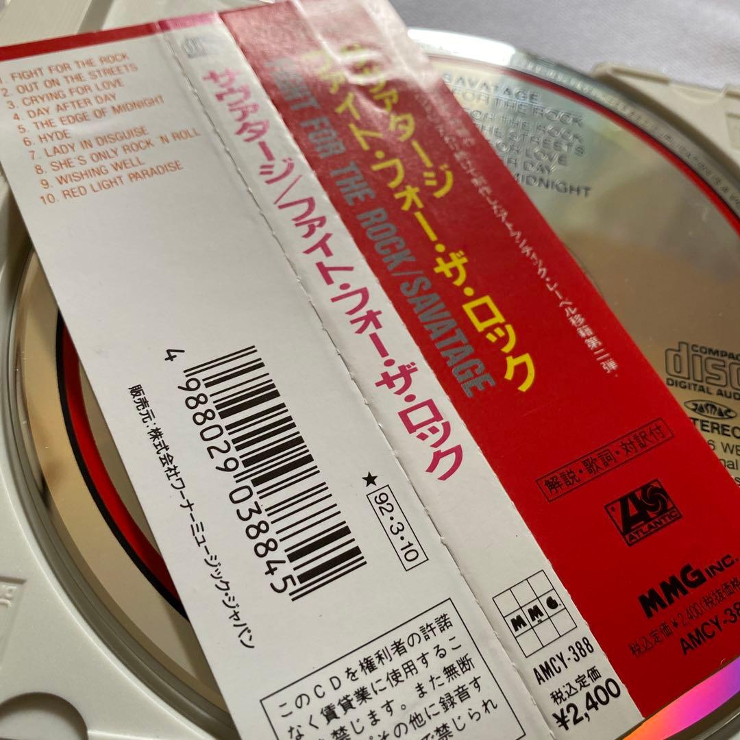 サヴァタージ/ファイト・フォー・ザ・ロック
