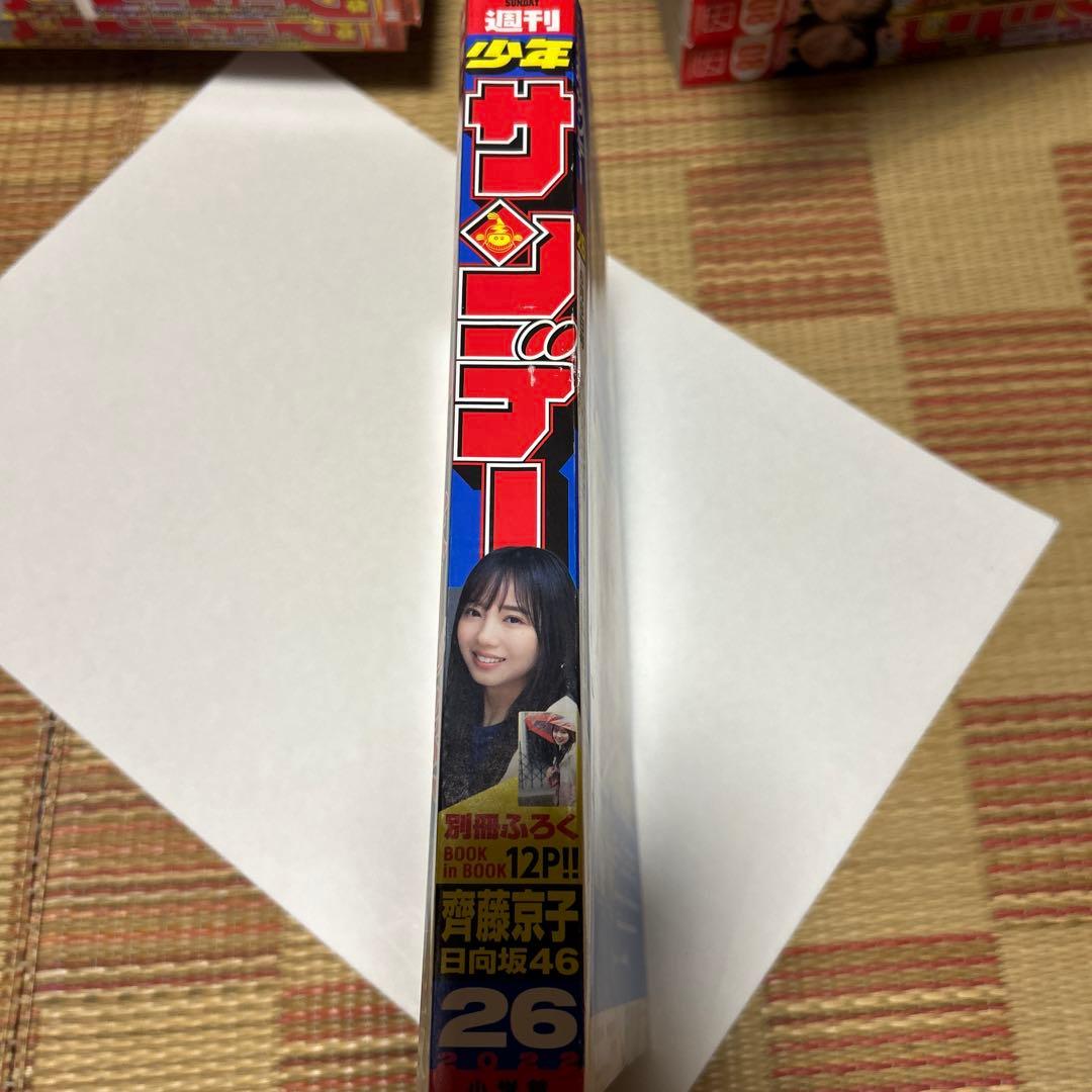 週刊少年チャンピオン サンデー ヤングチャンピオン 日向坂46齊藤京子8冊セット