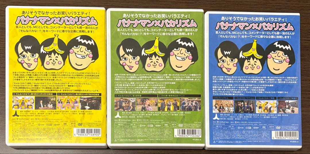 そんなバカなマン DVD全巻セット