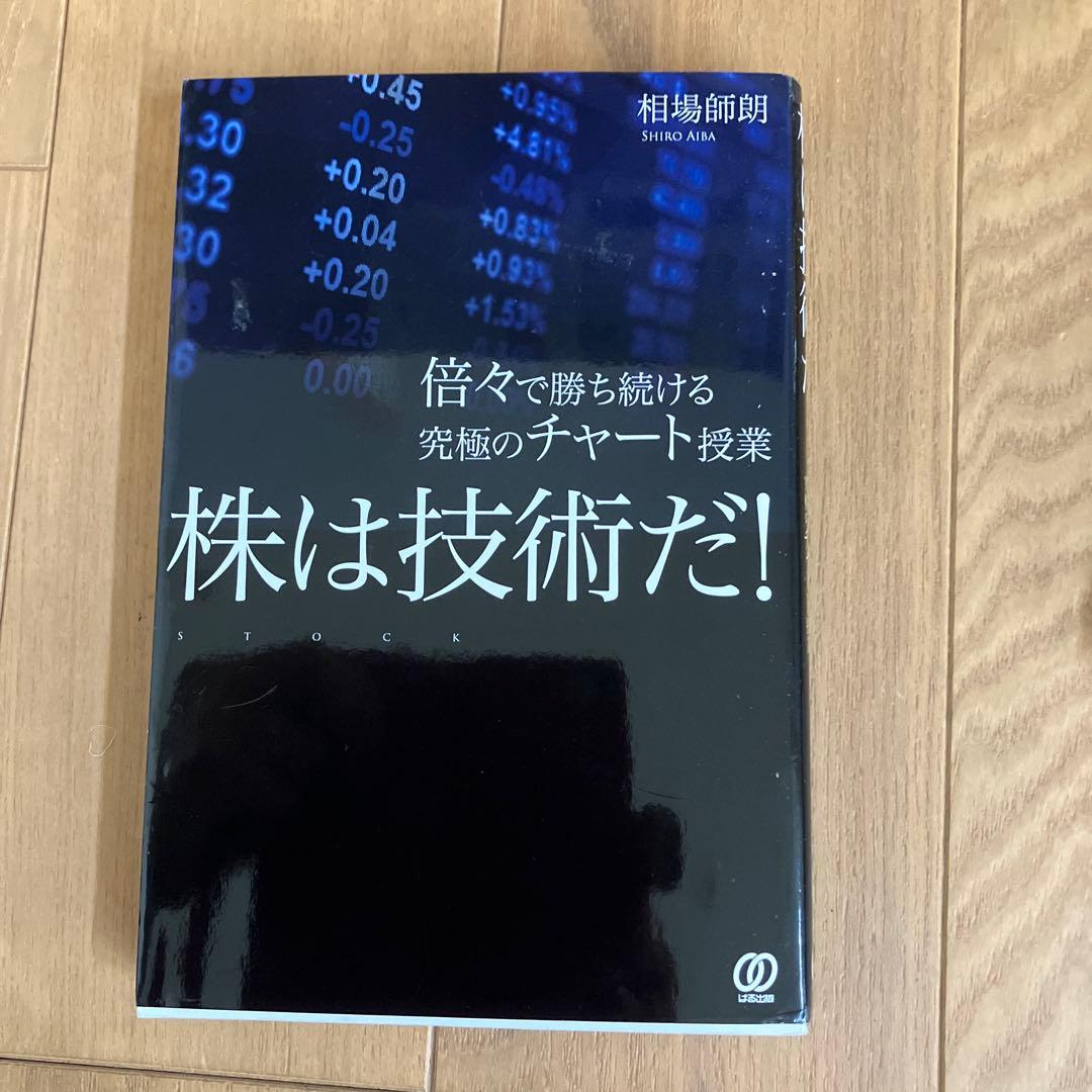 投資本/オニールの成長株発掘法 第4版 / 投資の大原則他12冊