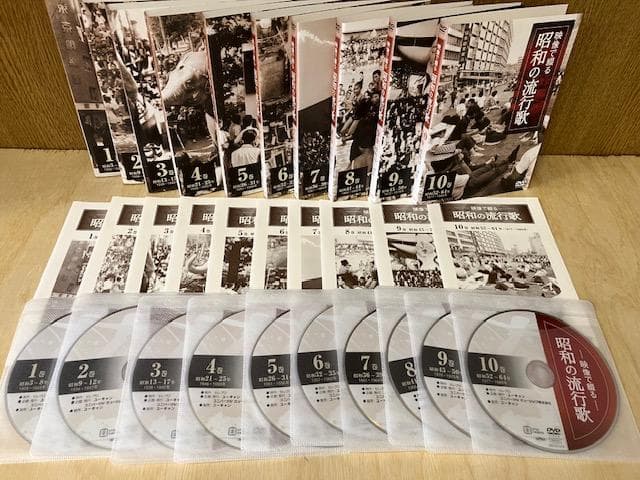 映像で綴る昭和の流行歌 全10巻 収納ケース付