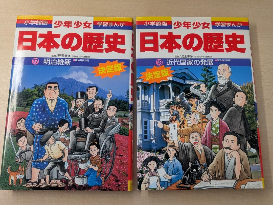 小学館 学習まんが 日本の歴史 1～21巻 全巻セット
