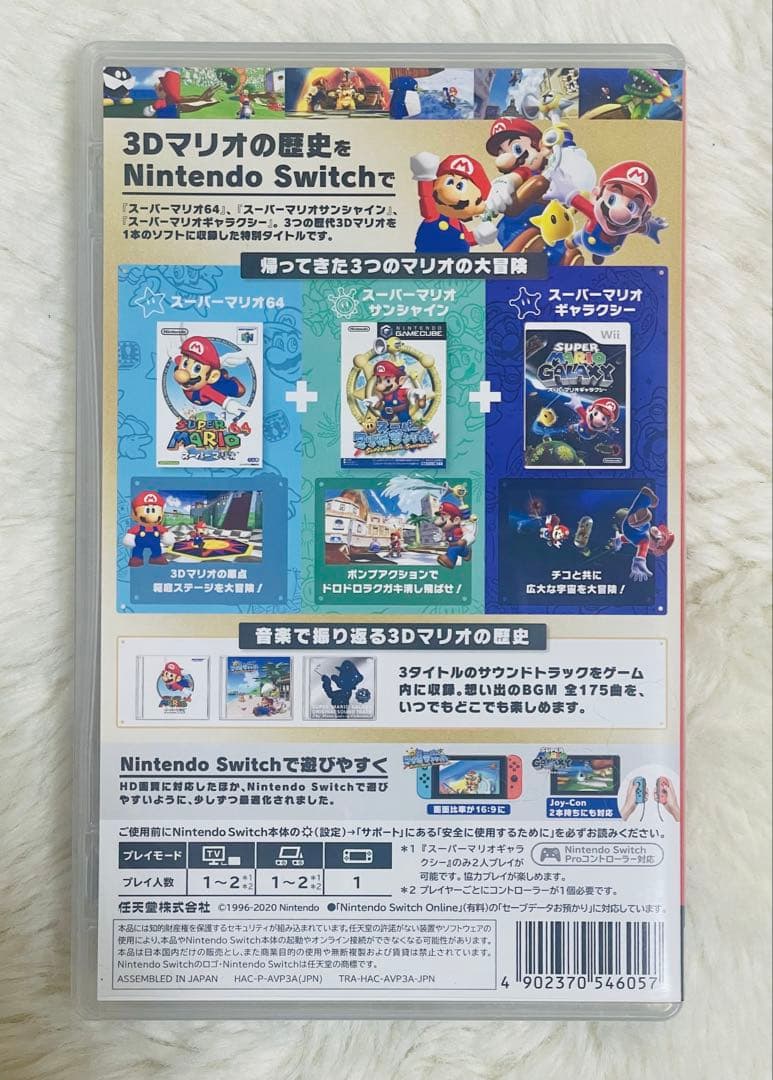 NintendoSwitch スーパーマリオ 3Dコレクション