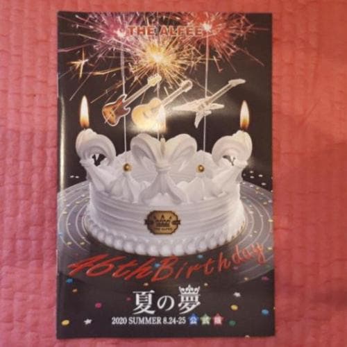 THE ALFEE 2020 夏の夢 公式版 非公式版