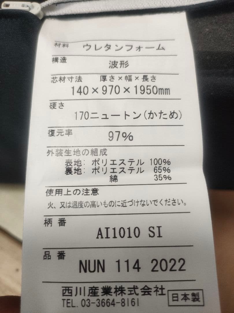 【最終価格65,500円】東京西川 AiR エアーSI マットレス