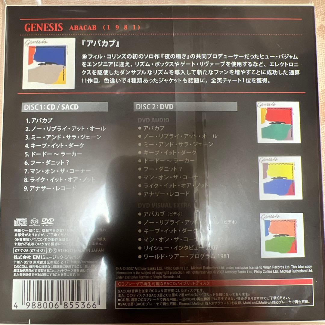 GENESIS アバカブ CD/SACD/DVD ジェネシス紙ジャケリマスター