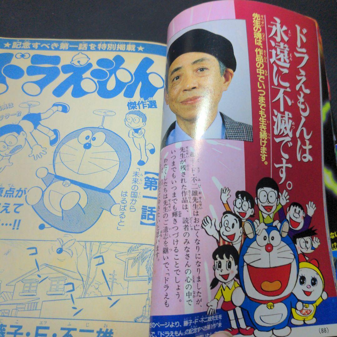 コロコロコミック 1996年 11月号 表紙なし