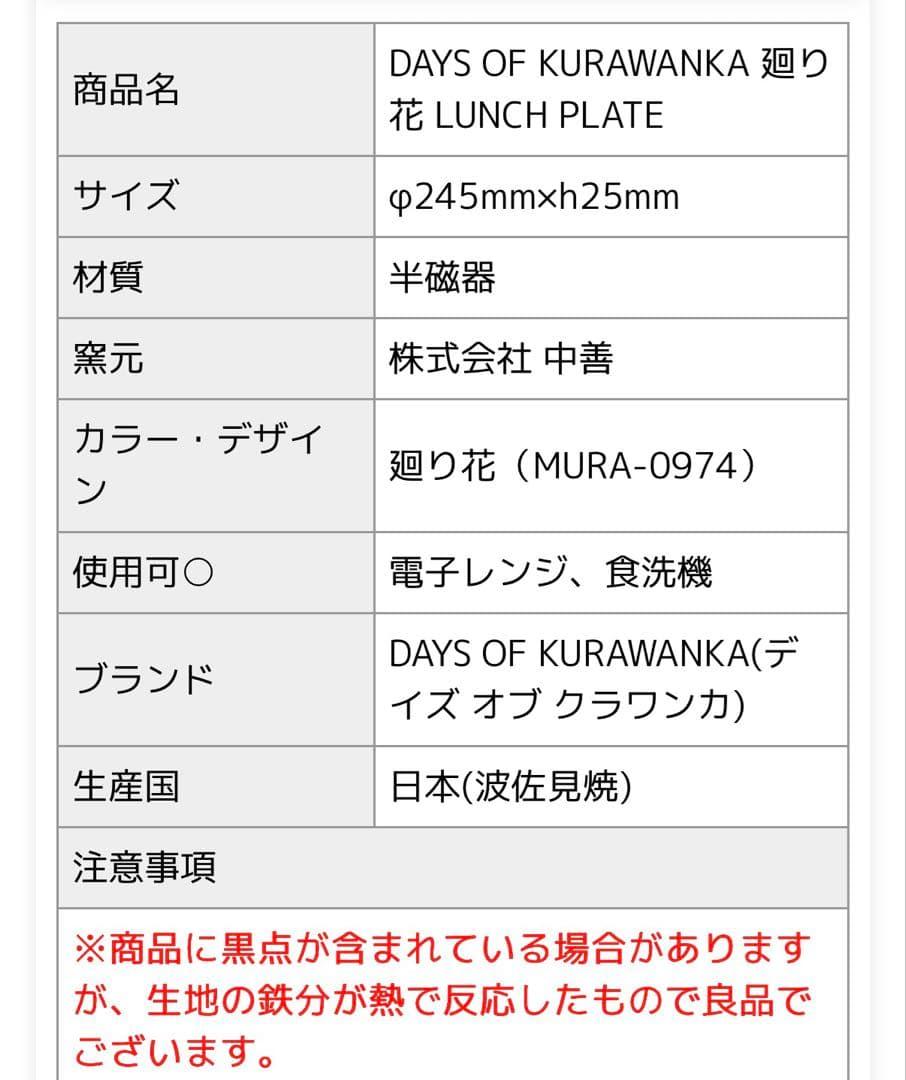 amabroアマブロ「DAYS OF KURAWANKA」ランチプレート廻り花