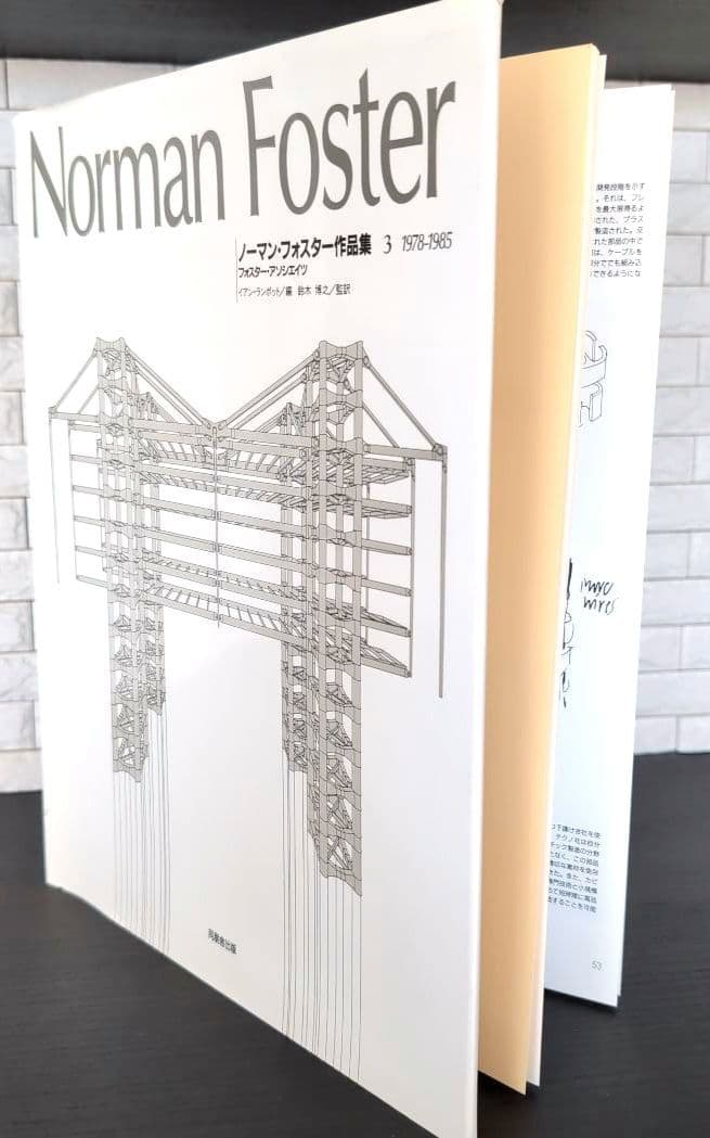 ノーマン・フォスターの作品集　建築家　3巻セット