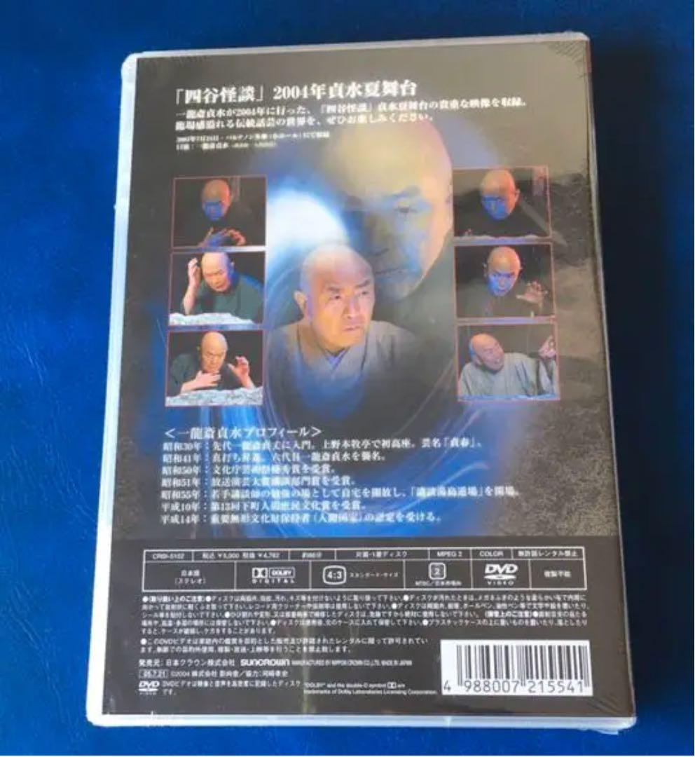 一龍斎貞水/四谷怪談