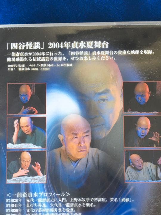 一龍斎貞水/四谷怪談