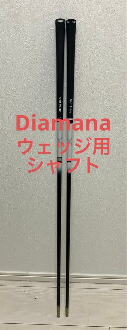 ★Diamana★ウェッジ用★2本セット★