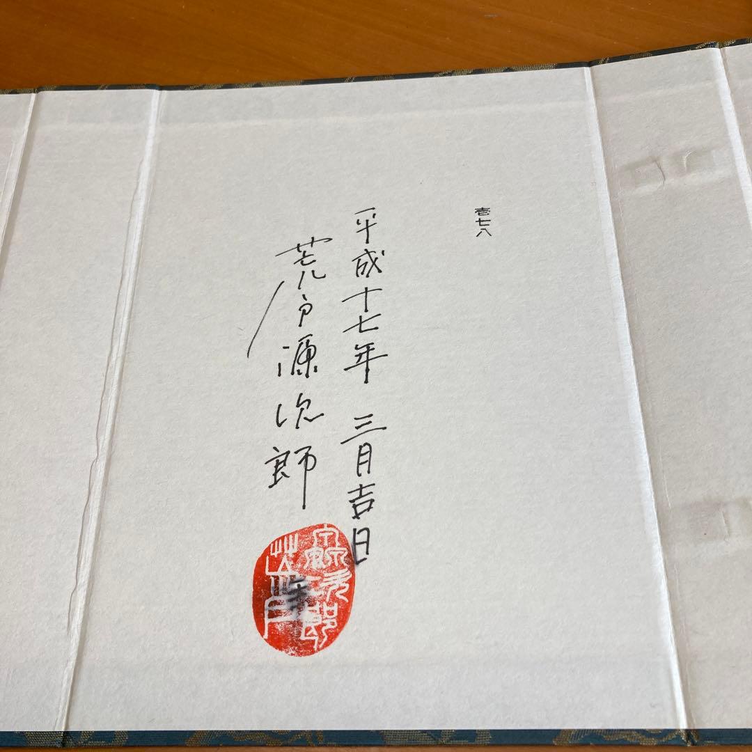 【荒戸源次郎サイン入り】映画　赤目四十八瀧心中未遂完全脚本、図画集、赤目の軌跡