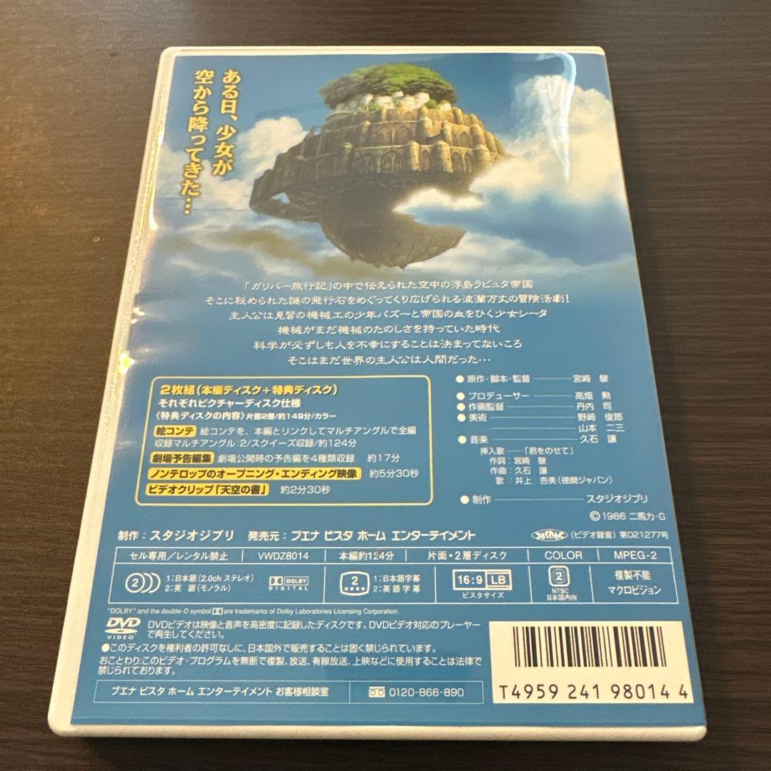 天空の城ラピュタ DVD