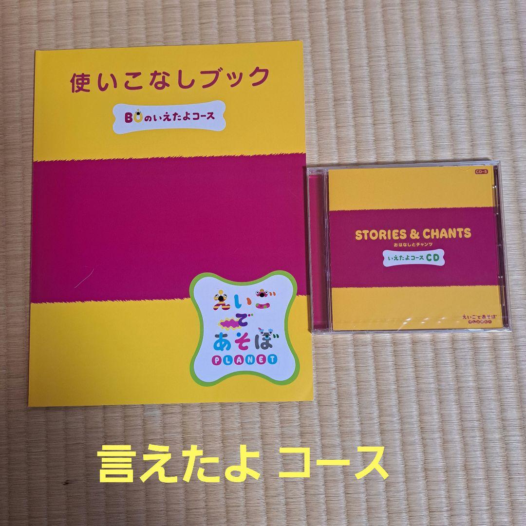 えいごであそぼ　プラネット　きけたよ　いえたよ　セット　～抜けあり～