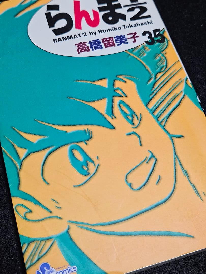 らんま½　全38巻セット　高橋留美子