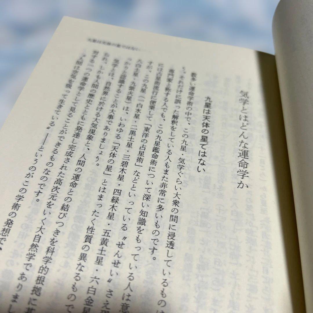 気学のすすめ 気学の知識　2冊組