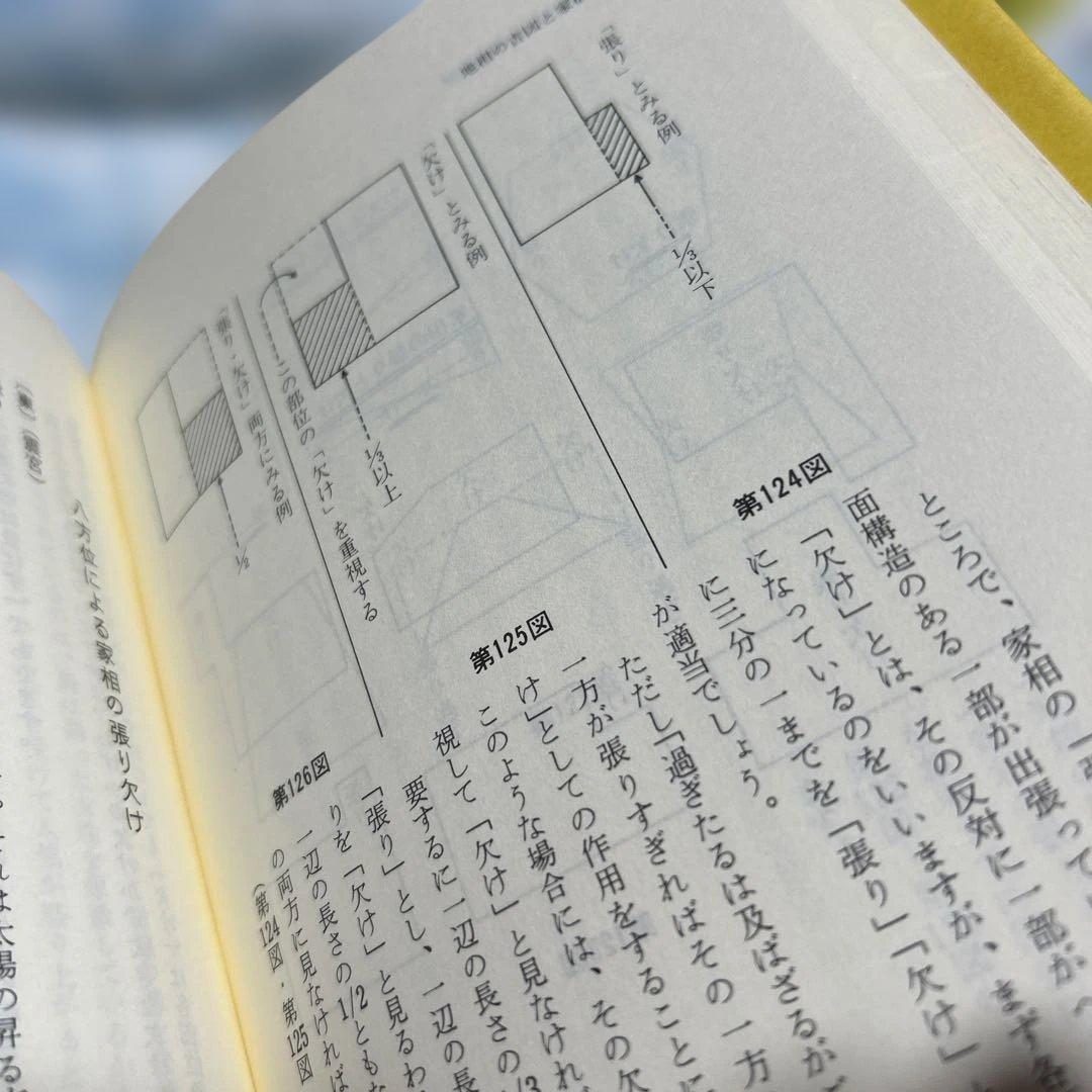 気学のすすめ 気学の知識　2冊組