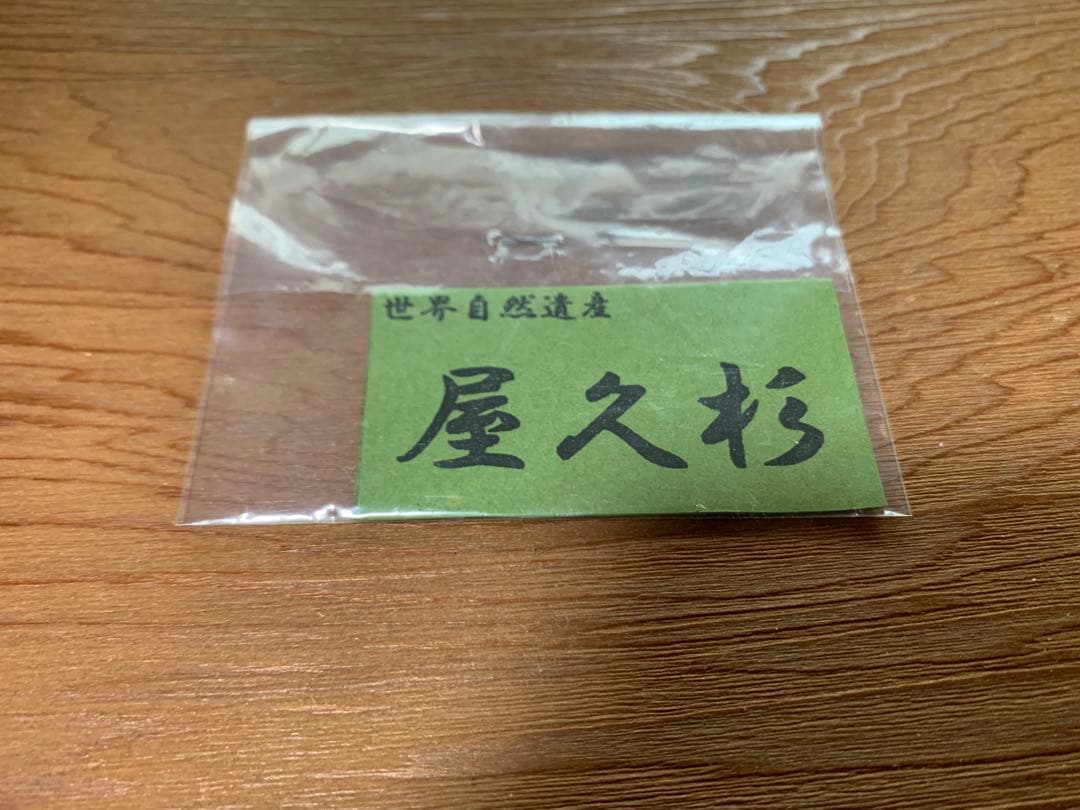 屋久杉　茶箪笥　工芸家具　　　　古典木工社製　希少