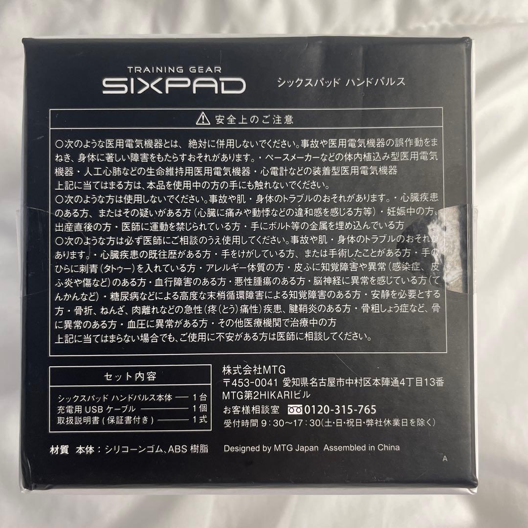 【新品・未開封】SIXPAD シックスパッド ハンドパルス SE-AR00A