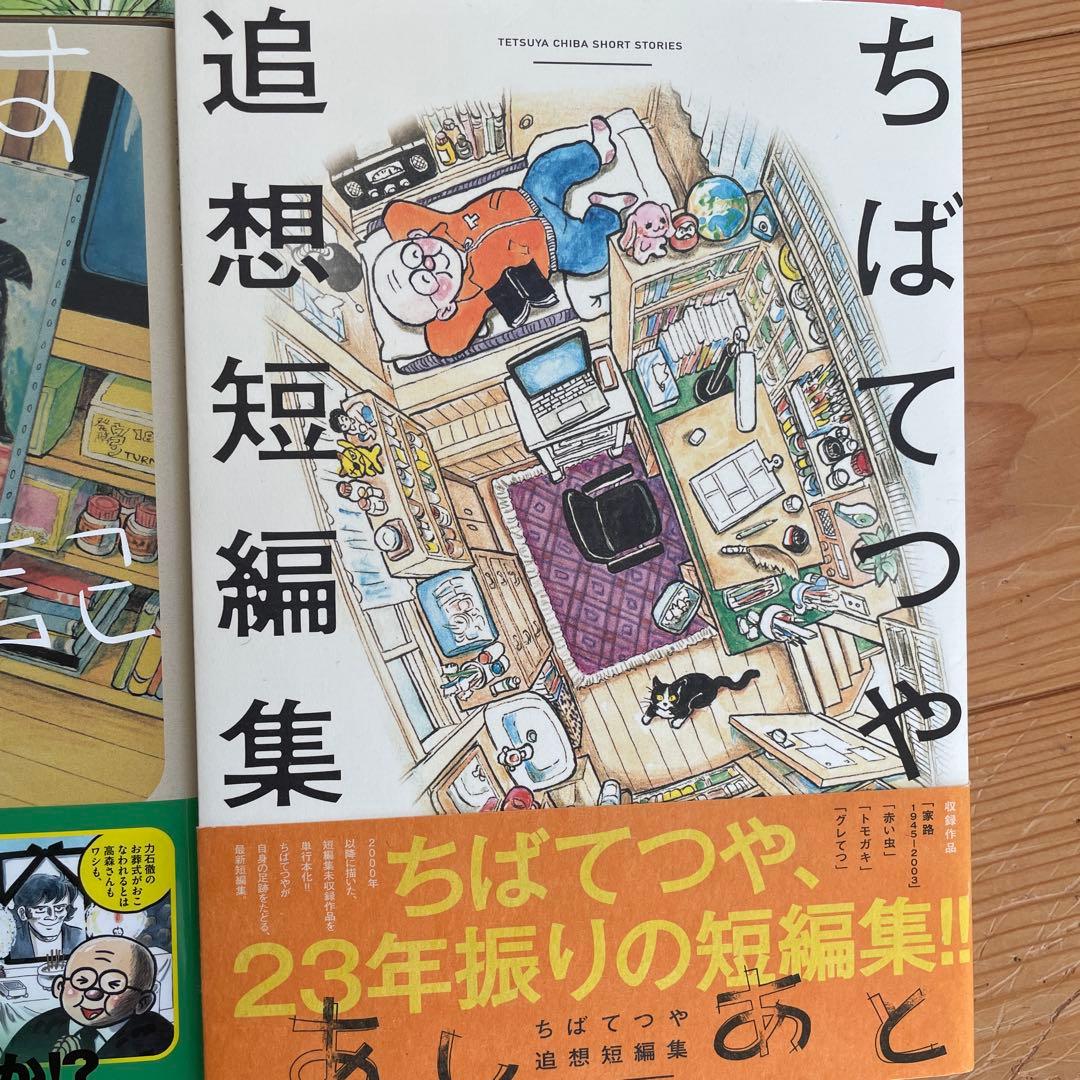 ひねもすのたり日記 第1〜5集+あしあと　ちばてつや