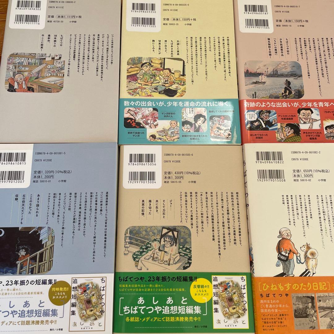 ひねもすのたり日記 第1〜5集+あしあと　ちばてつや