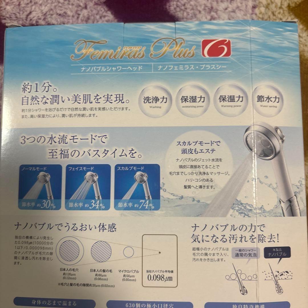 【まとめ買い　5個セット】ナノバブルシャワーヘッド　ナノフェミラス プラスシー