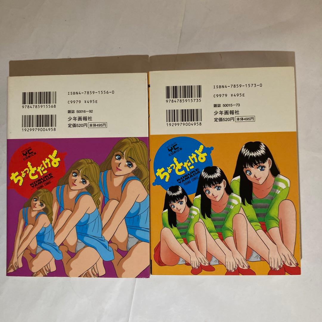 ちょっとだけよ　8巻セット　山田こうすけ